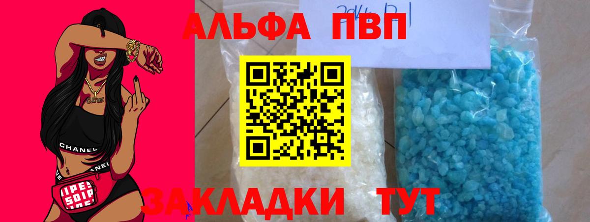 A-PVP Соль Сургут