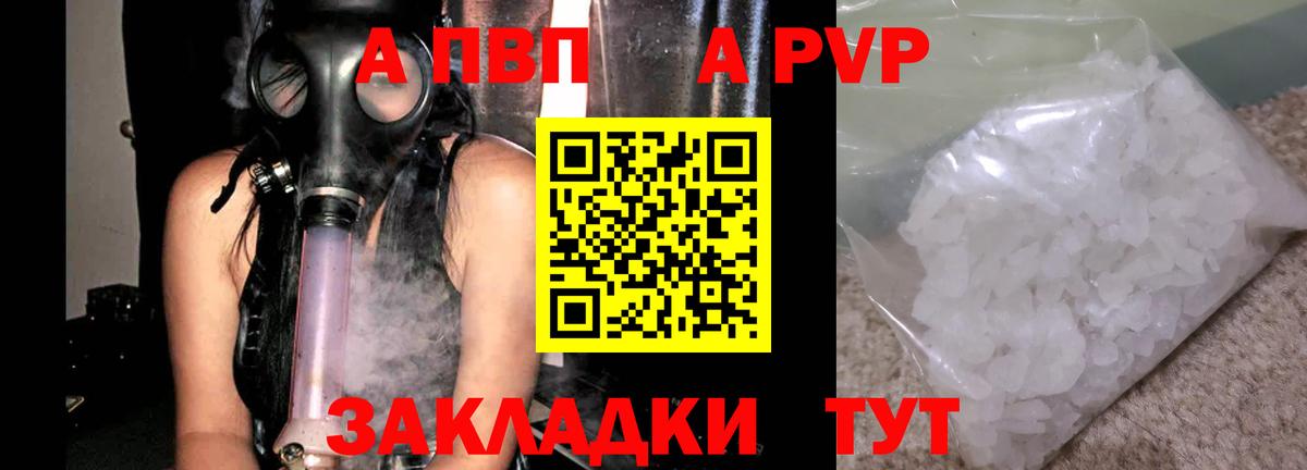 Alpha-PVP VHQ  A-PVP Crystall  А ПВП Crystall  Alpha-PVP  Вход с VPN  Сургут 