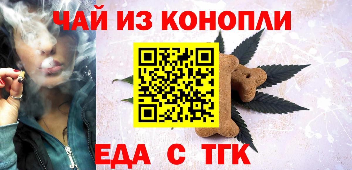 Еда ТГК конопля Сургут