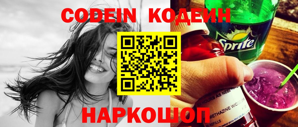 хочу наркоту  Codein Purple Drank  Вход с VPN  Сургут 