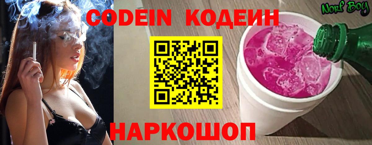 Codein Purple Drank Сургут
