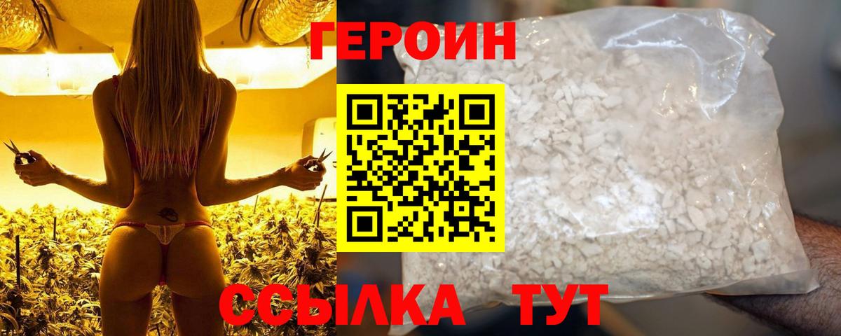 Героин хмурый Сургут