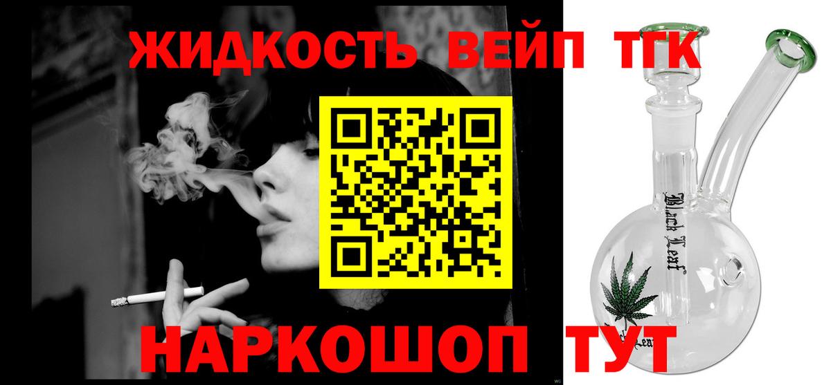 ТГК THC oil  ТГК вейп  Вход с VPN  Сургут 